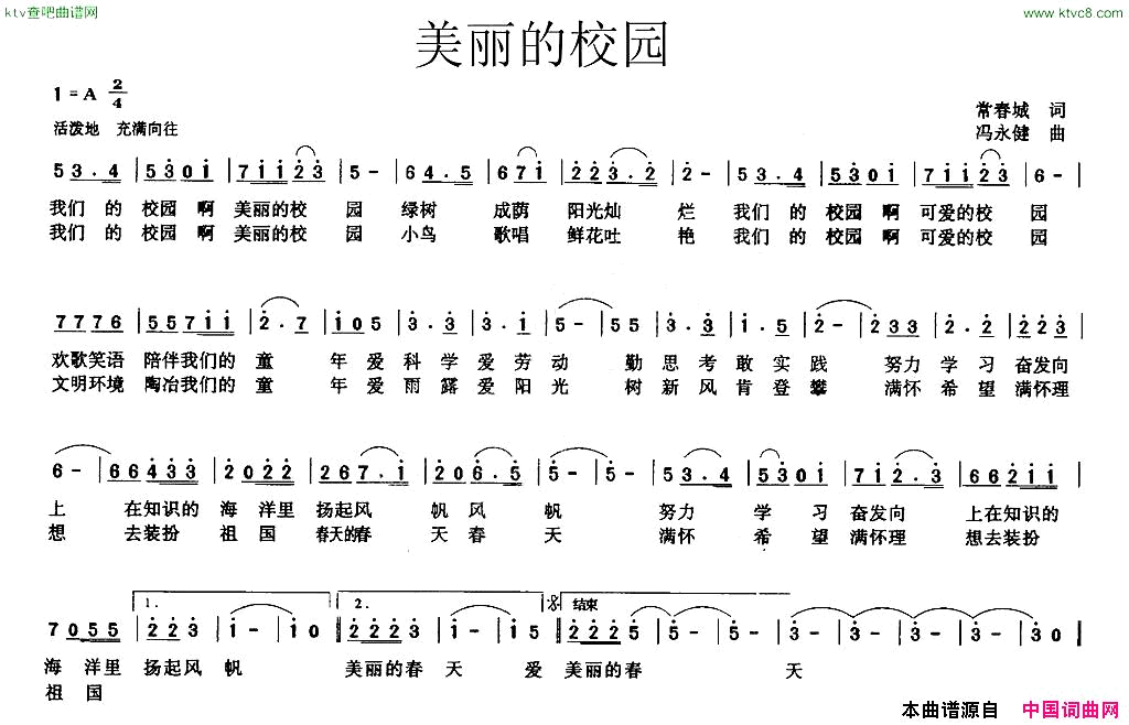 美丽的校园常春城词冯永健曲简谱1