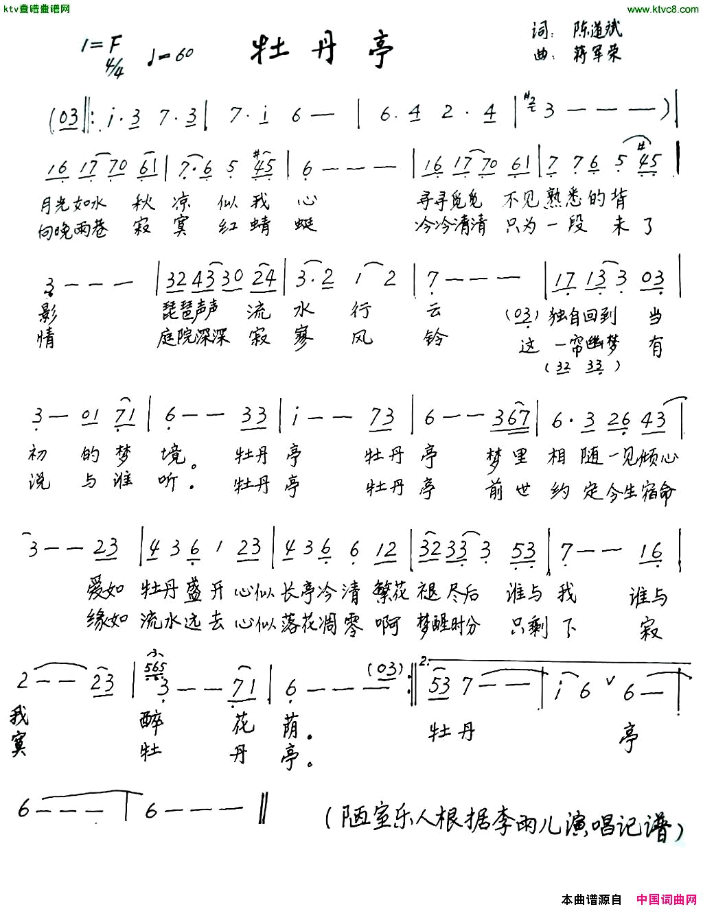 牡丹亭简谱-李雨儿演唱1