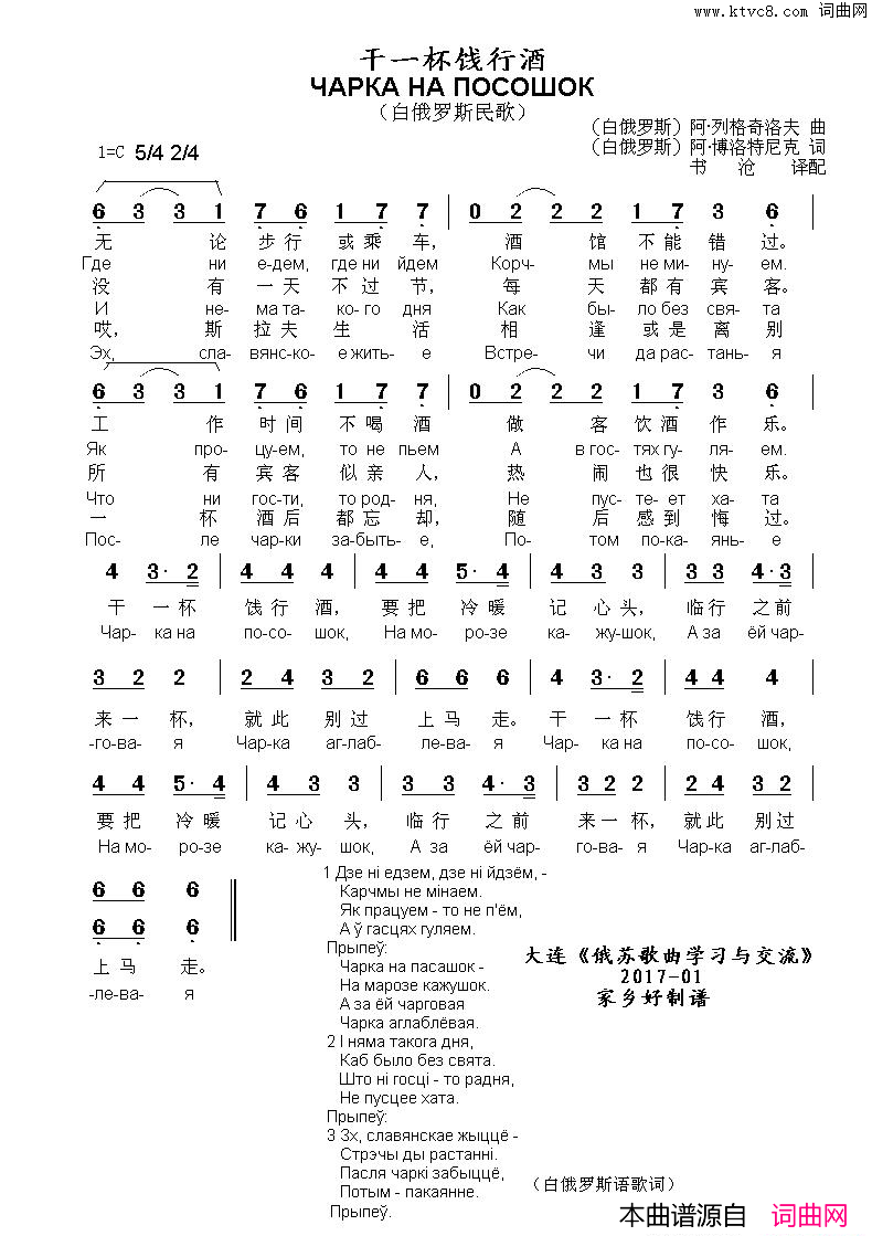 干一杯饯行酒чарканапосошок中俄简谱干一杯饯行酒чарка на посошок中俄简谱简谱1