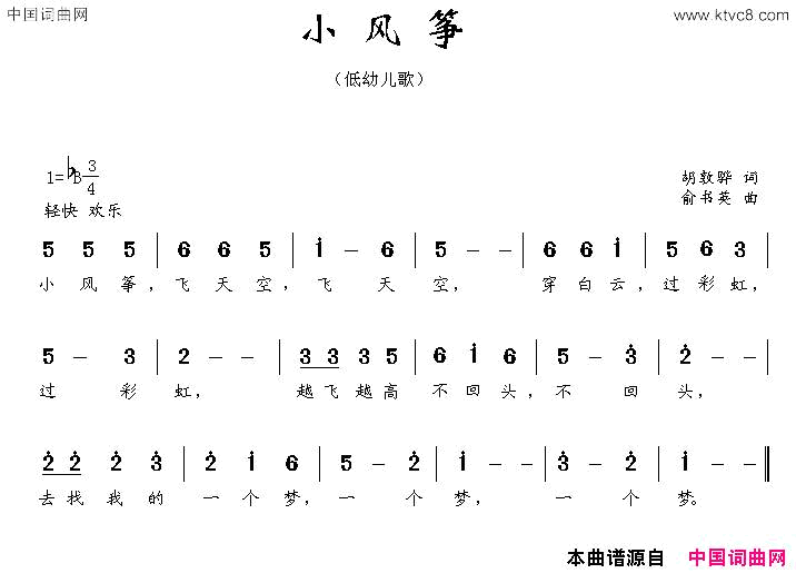 小风筝简谱1