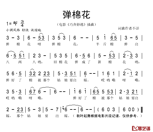 弹棉花简谱(歌词)-秋叶起舞记谱1