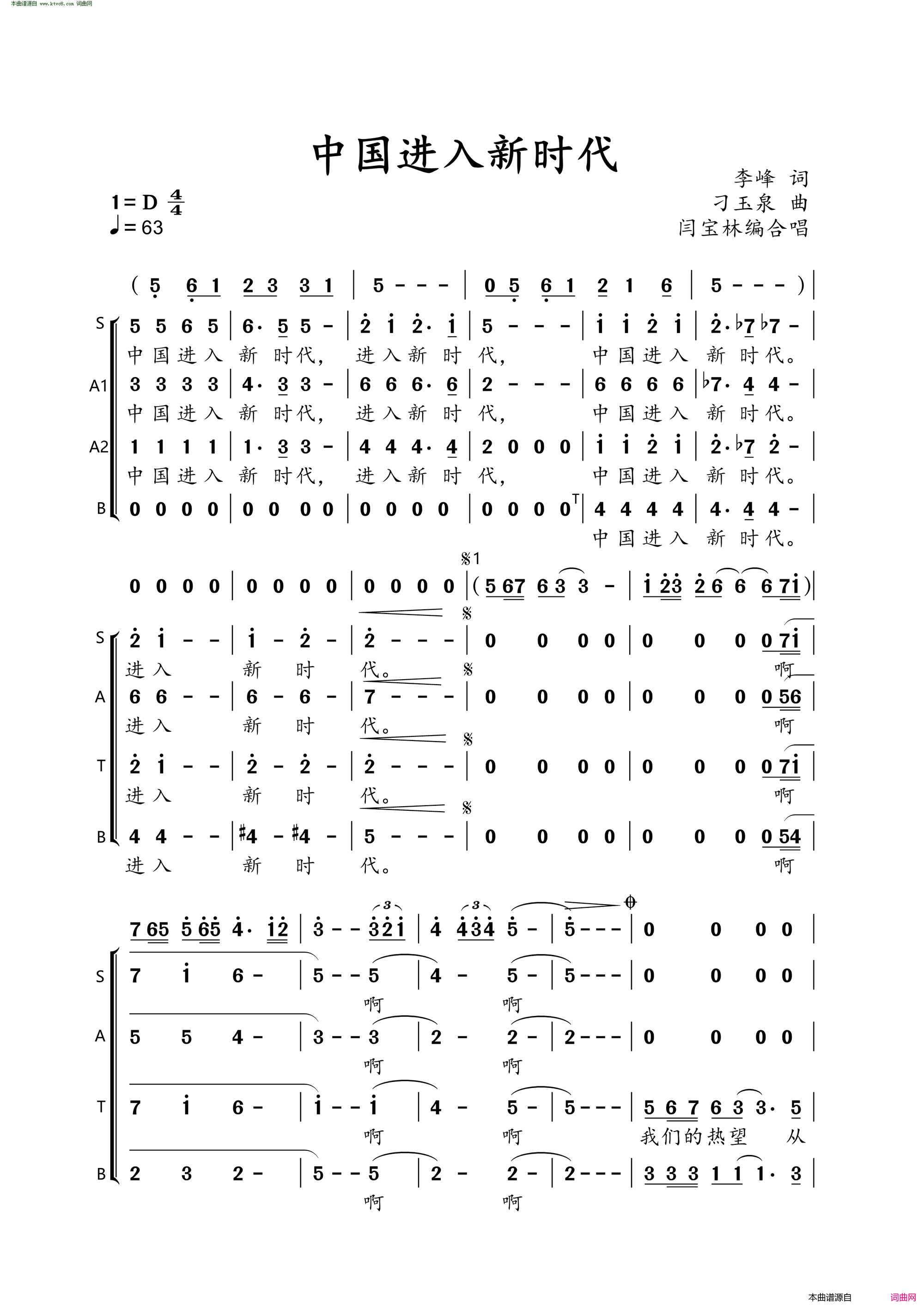 中国进入新时代合唱简谱1