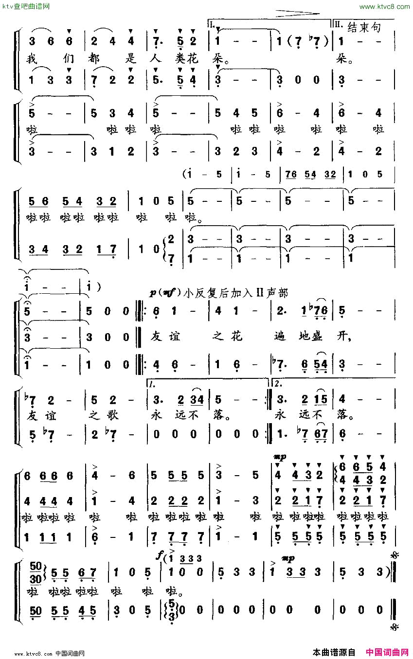 友谊之花圆舞曲童声合唱简谱1