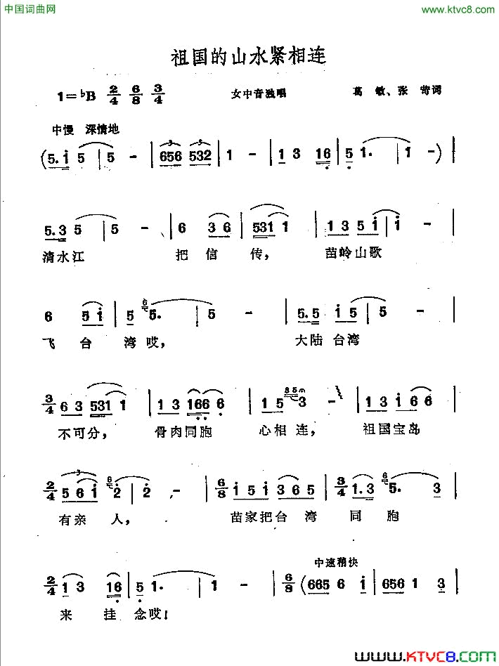 祖国的山水紧相连简谱1