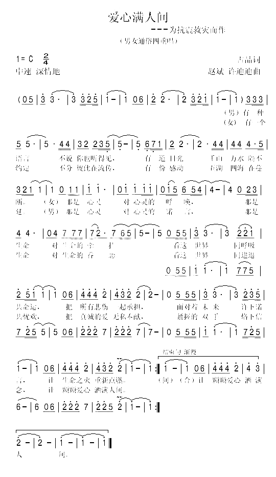 爱心满人间简谱-爱心组合演唱-吉品/赵斌、许迪迪词曲1