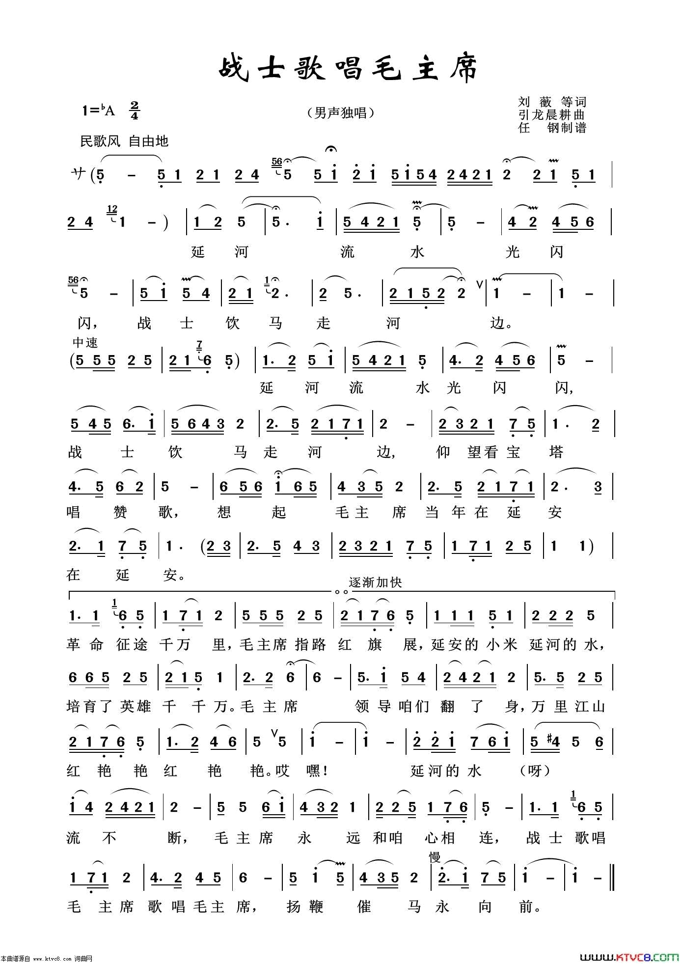 战士歌唱毛主席军旅歌曲100首简谱1