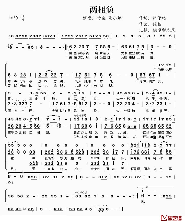 两相负简谱(歌词)-竹桑重小烟演唱-桃李醉春风记谱1