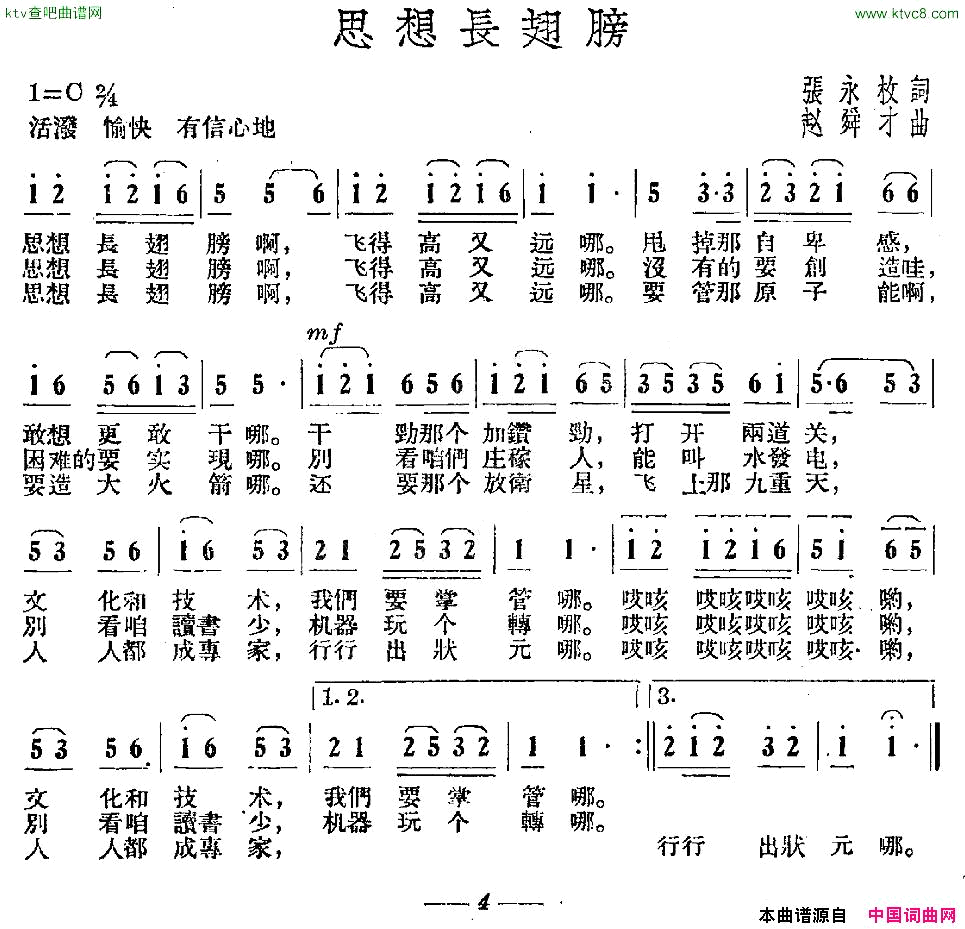 思想长翅膀简谱1