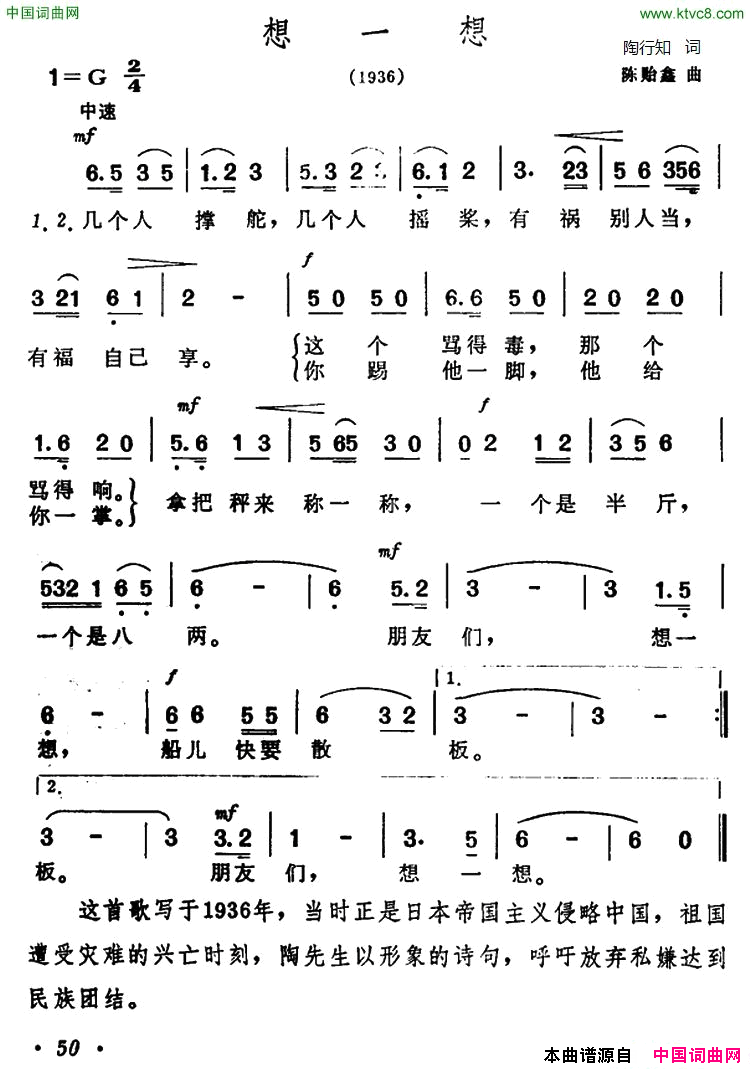 想一想陶行知词陈贻鑫曲想一想陶行知词 陈贻鑫曲简谱1