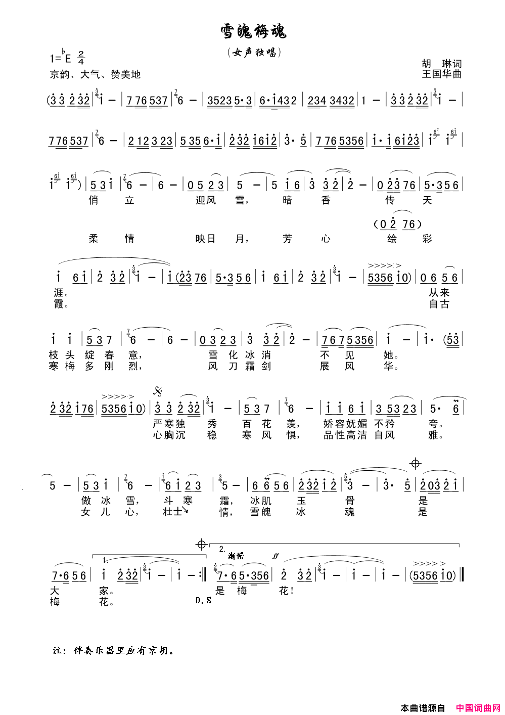 雪魄梅魂简谱-悠悠演唱-胡琳/王国华词曲1