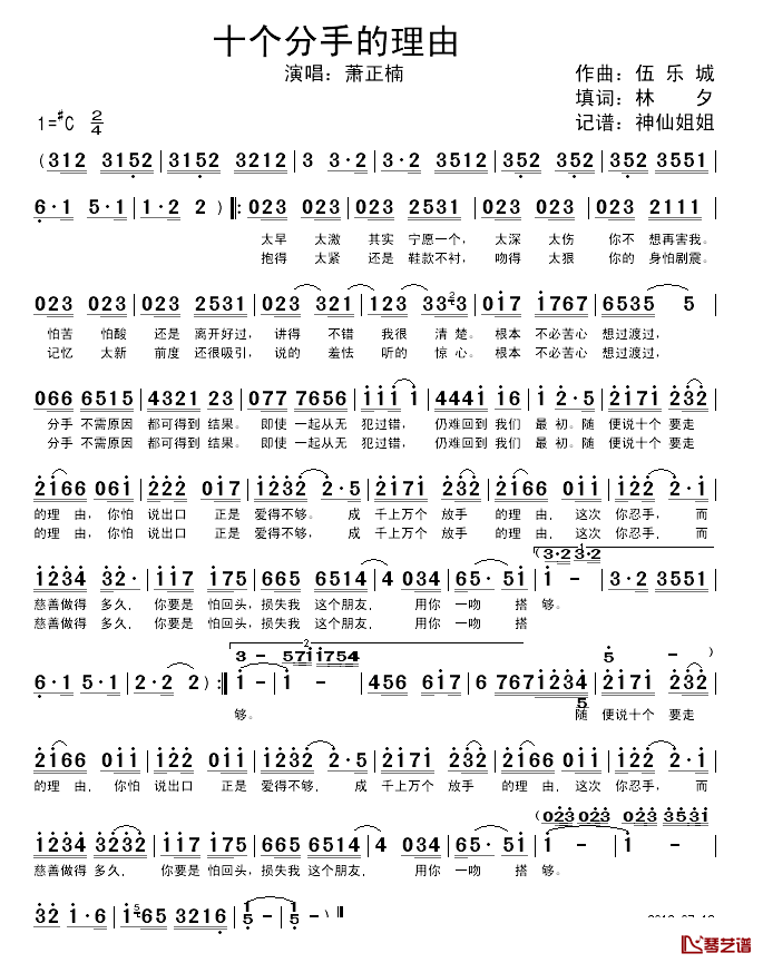 十个分手的理由简谱-萧正楠演唱1