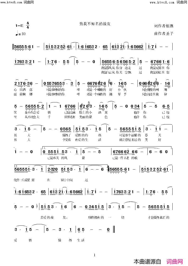致我不知名的战友简谱-圣子演唱-圣子曲谱1