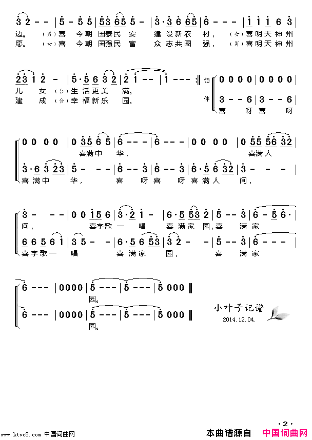 喜字歌简谱-迟英演唱-攻建华/金国安词曲1