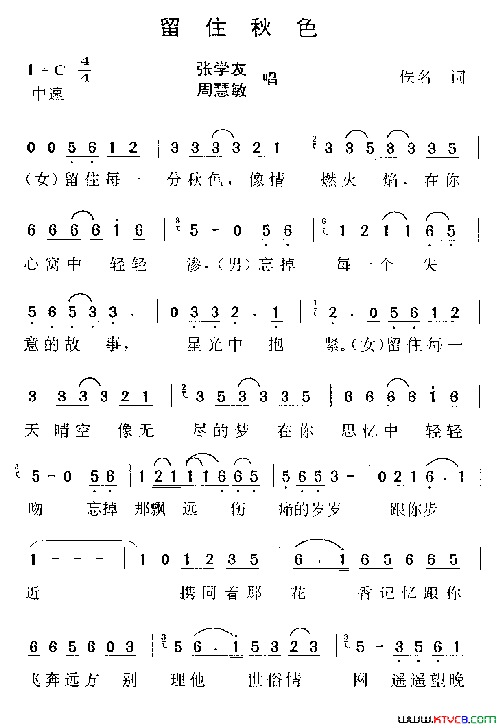 留住秋色简谱-张学友演唱1