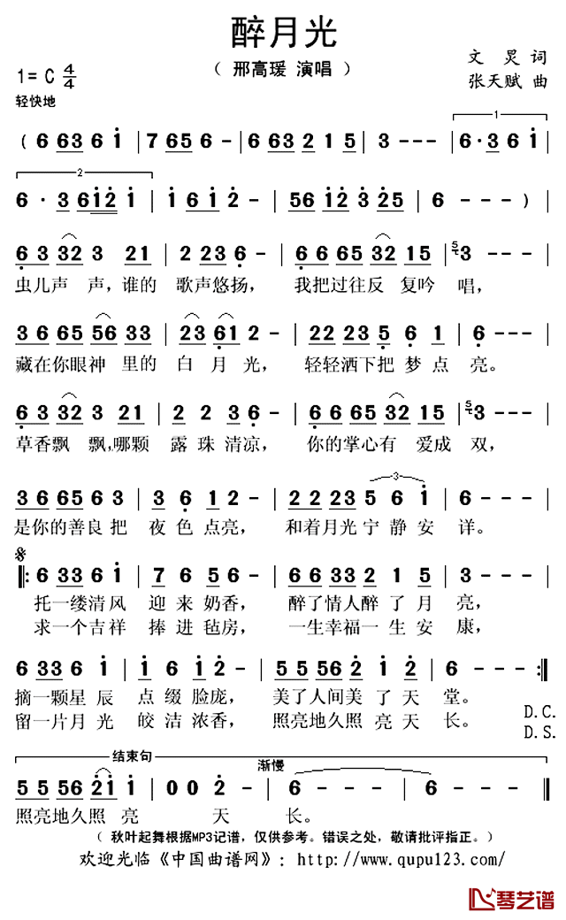 ​醉月光简谱(歌词)-邢高瑗演唱-秋叶起舞记谱上传1