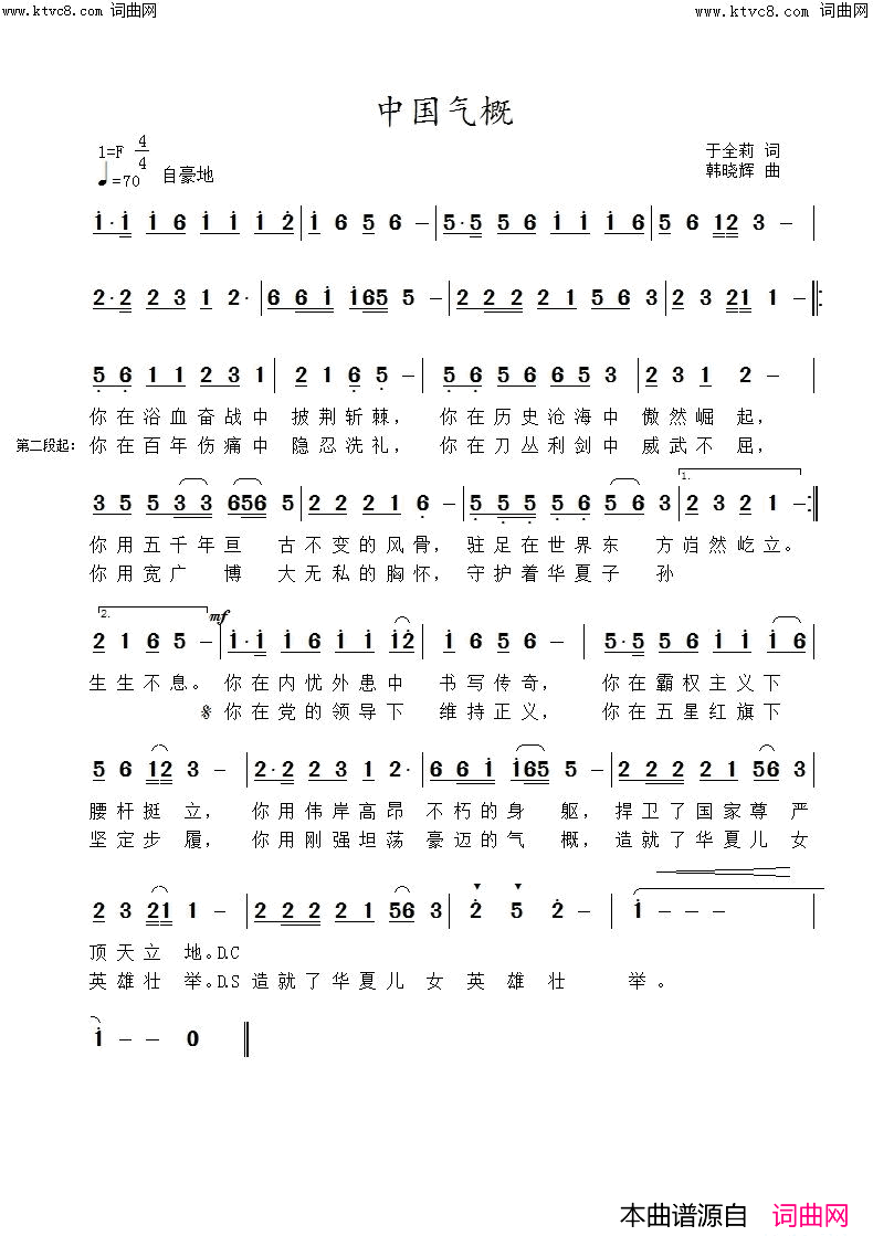中国气概简谱-韩晓辉演唱-于全莉曲谱1