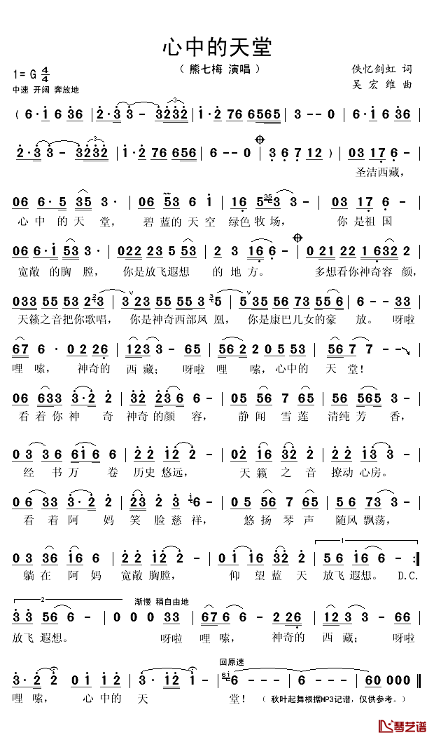心中的天堂简谱(歌词)-熊七梅演唱-秋叶起舞记谱1