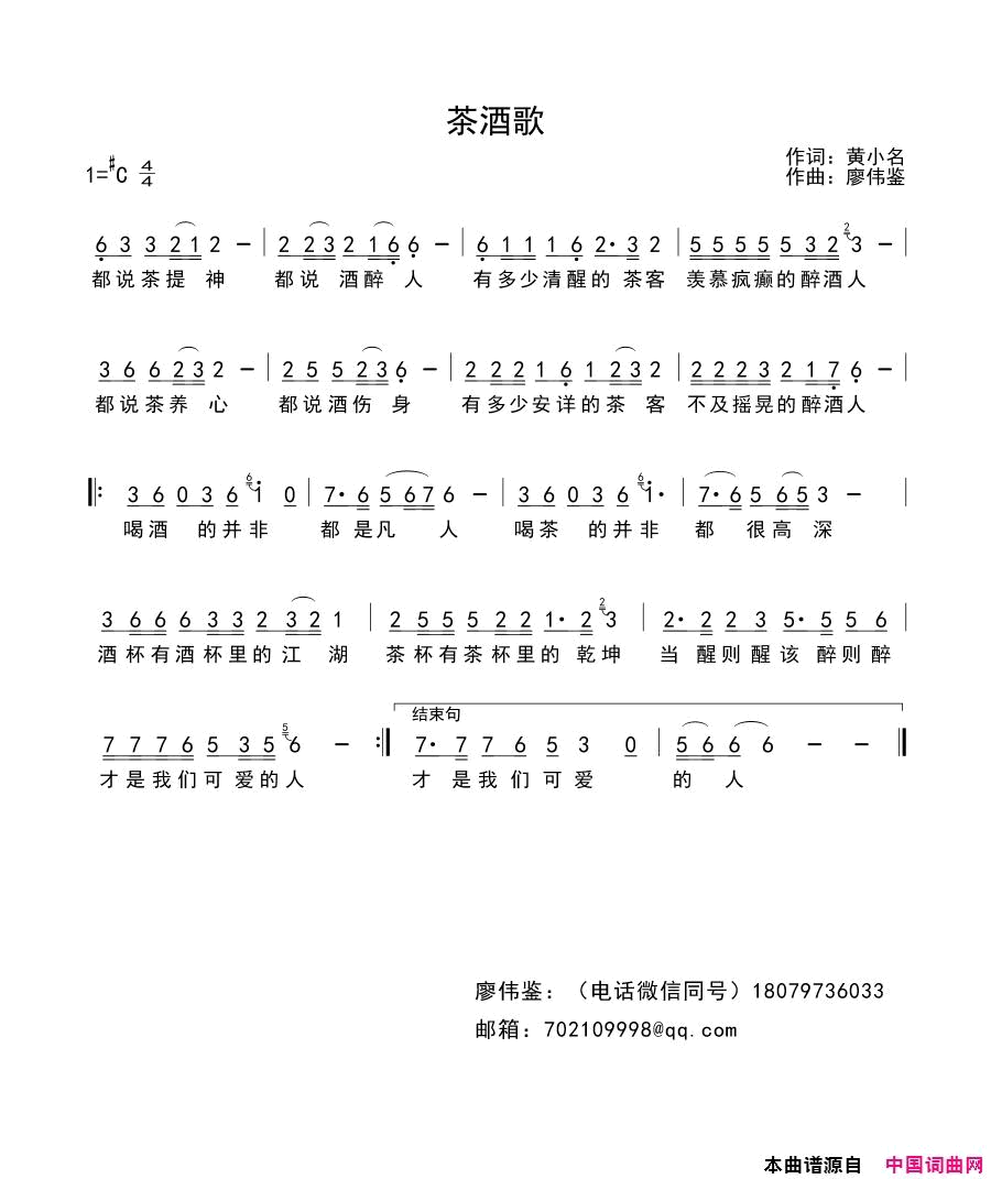 茶酒歌简谱-欧阳琴演唱-黄小名/廖伟鉴词曲1