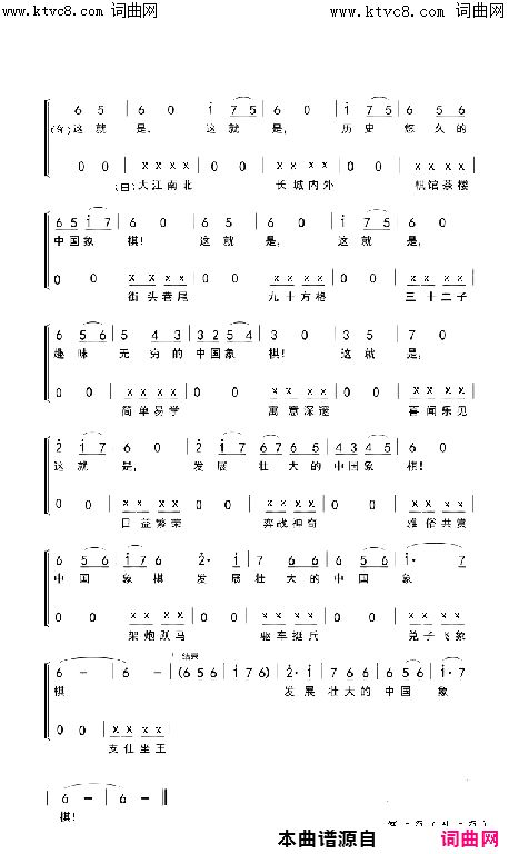 中国象棋简谱-李永林演唱-刘昌贵曲谱1