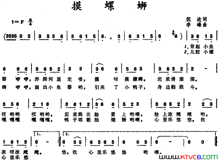 摸螺蛳简谱1