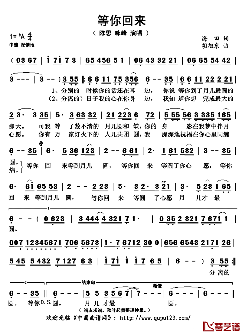 等你回来简谱(歌词)-陈思/咏峰演唱-秋叶起舞整理抄录1