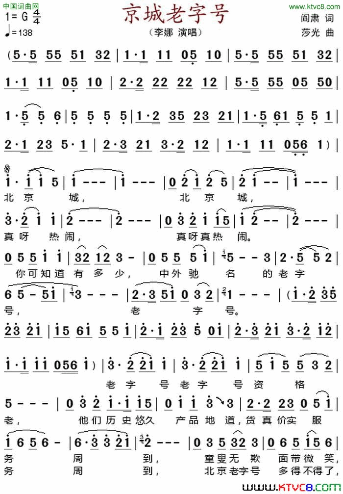 京城老字号简谱1