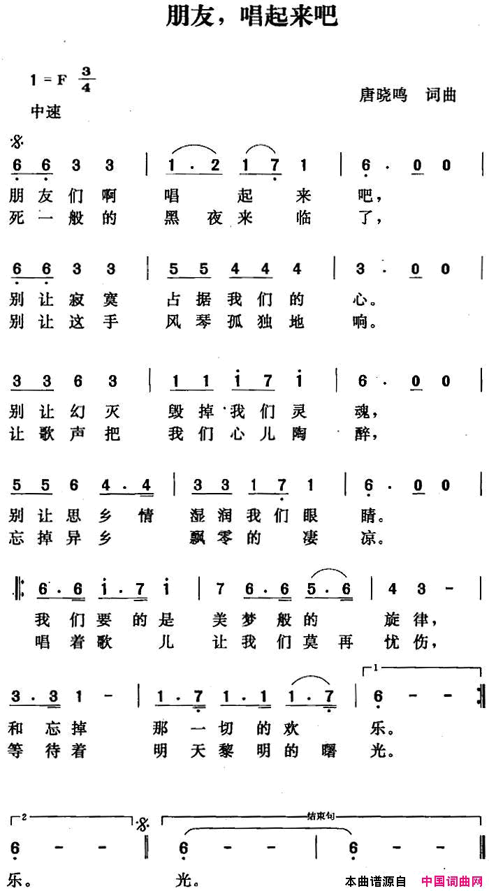 朋友，唱起来吧简谱1