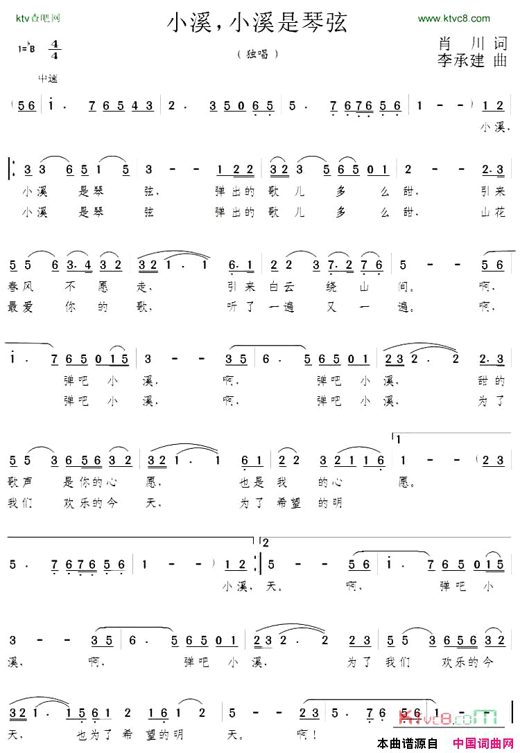 小溪,小溪是琴弦简谱1