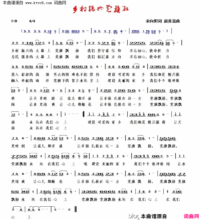 乡村振兴党旗红简谱1