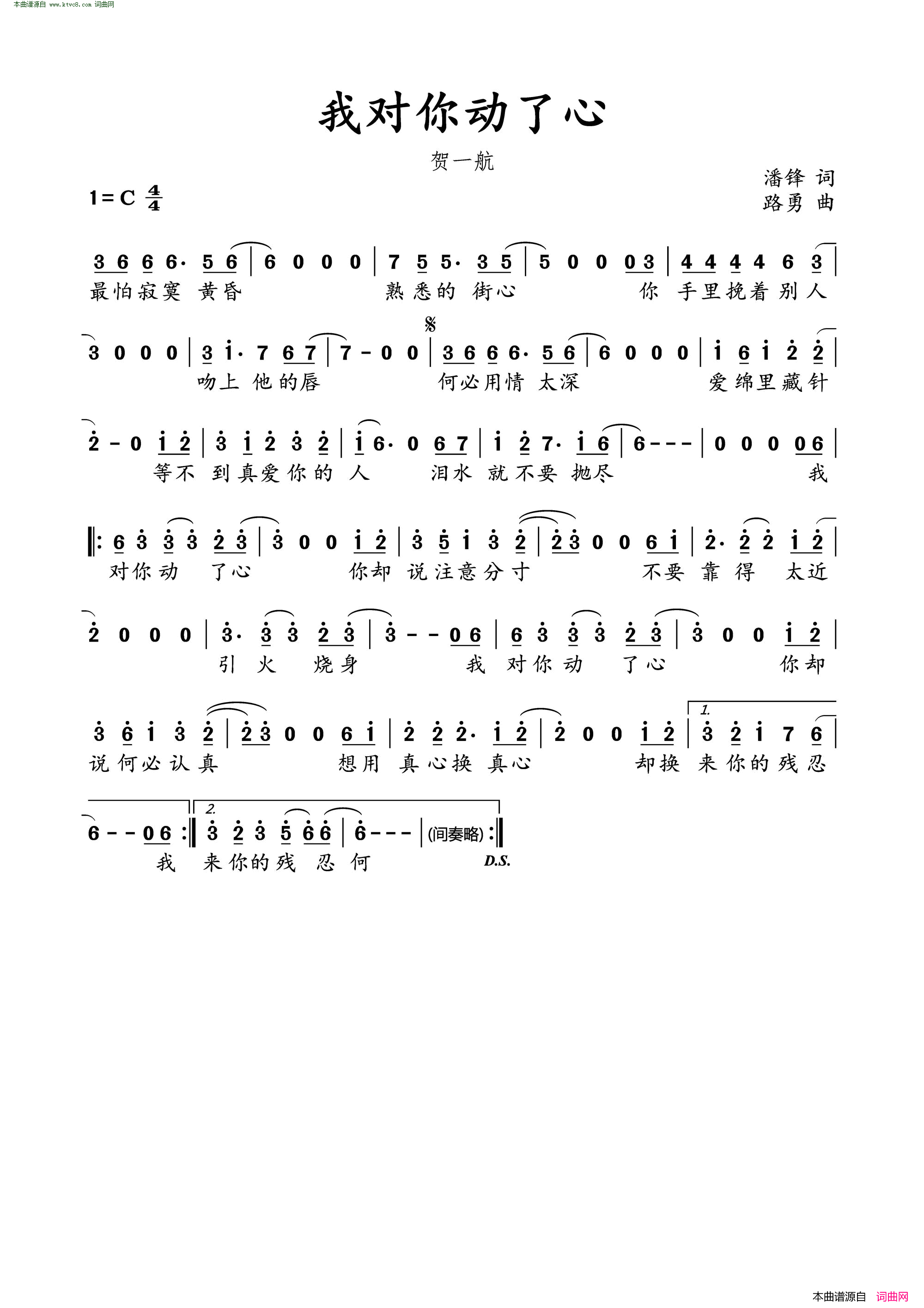 我对你动了心简谱-贺一航演唱-潘锋/路勇词曲1