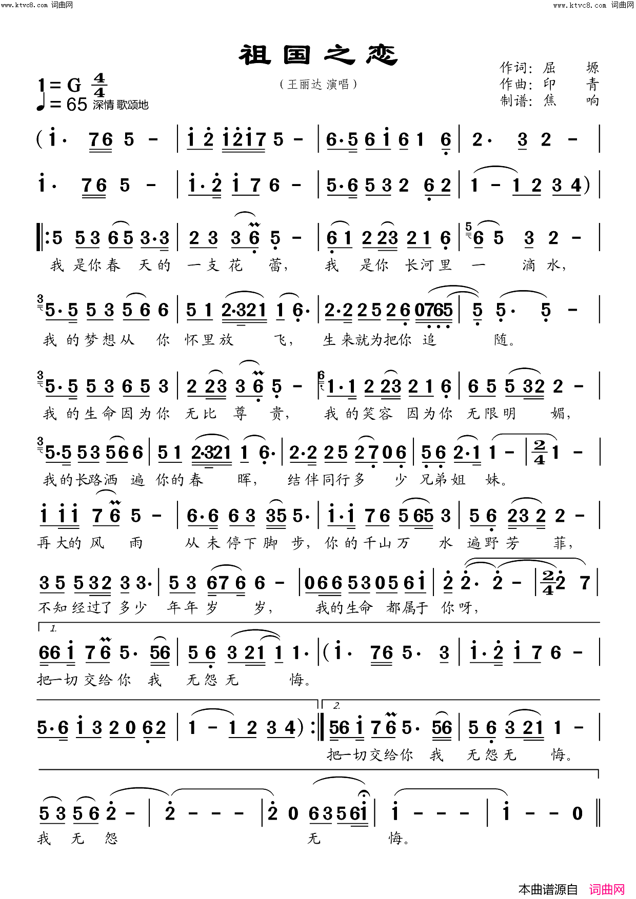 祖国之恋简谱-王丽达演唱-焦响曲谱1