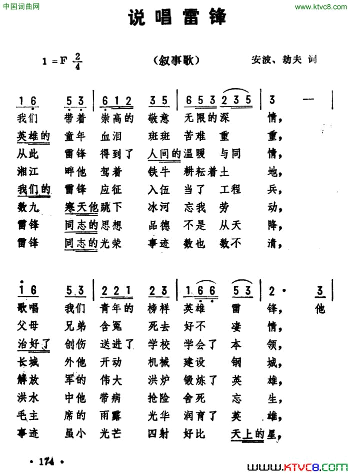 说唱雷锋简谱1