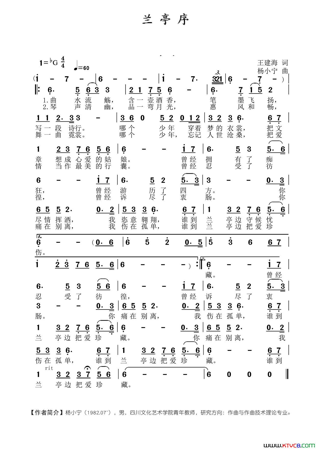 兰亭序简谱1