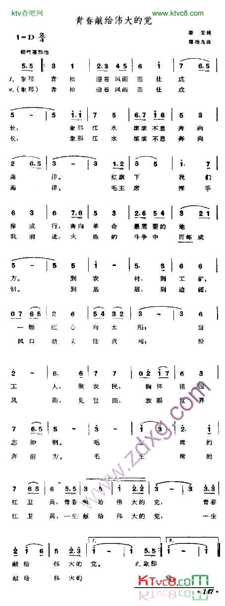 青春献给给伟大的党简谱1