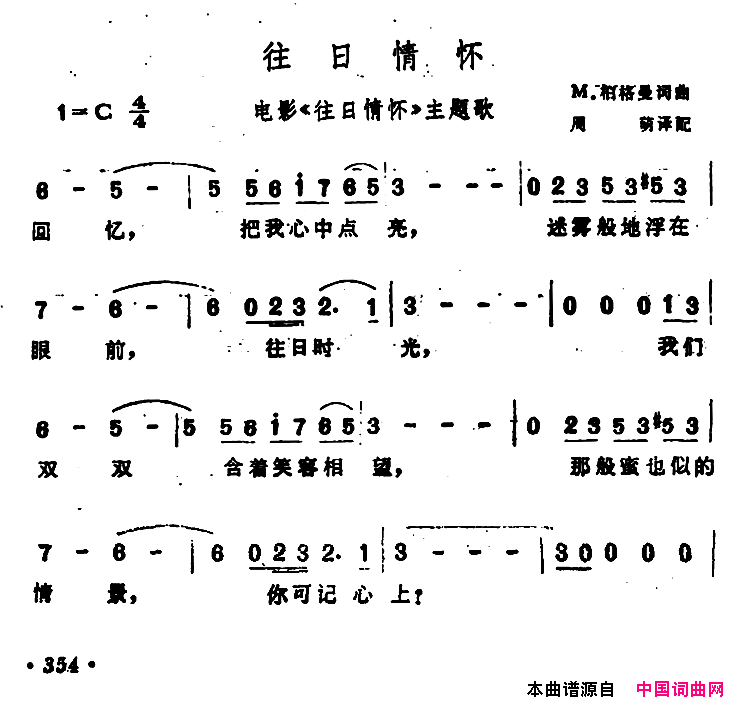 [美]往日情怀周萌译配版简谱1