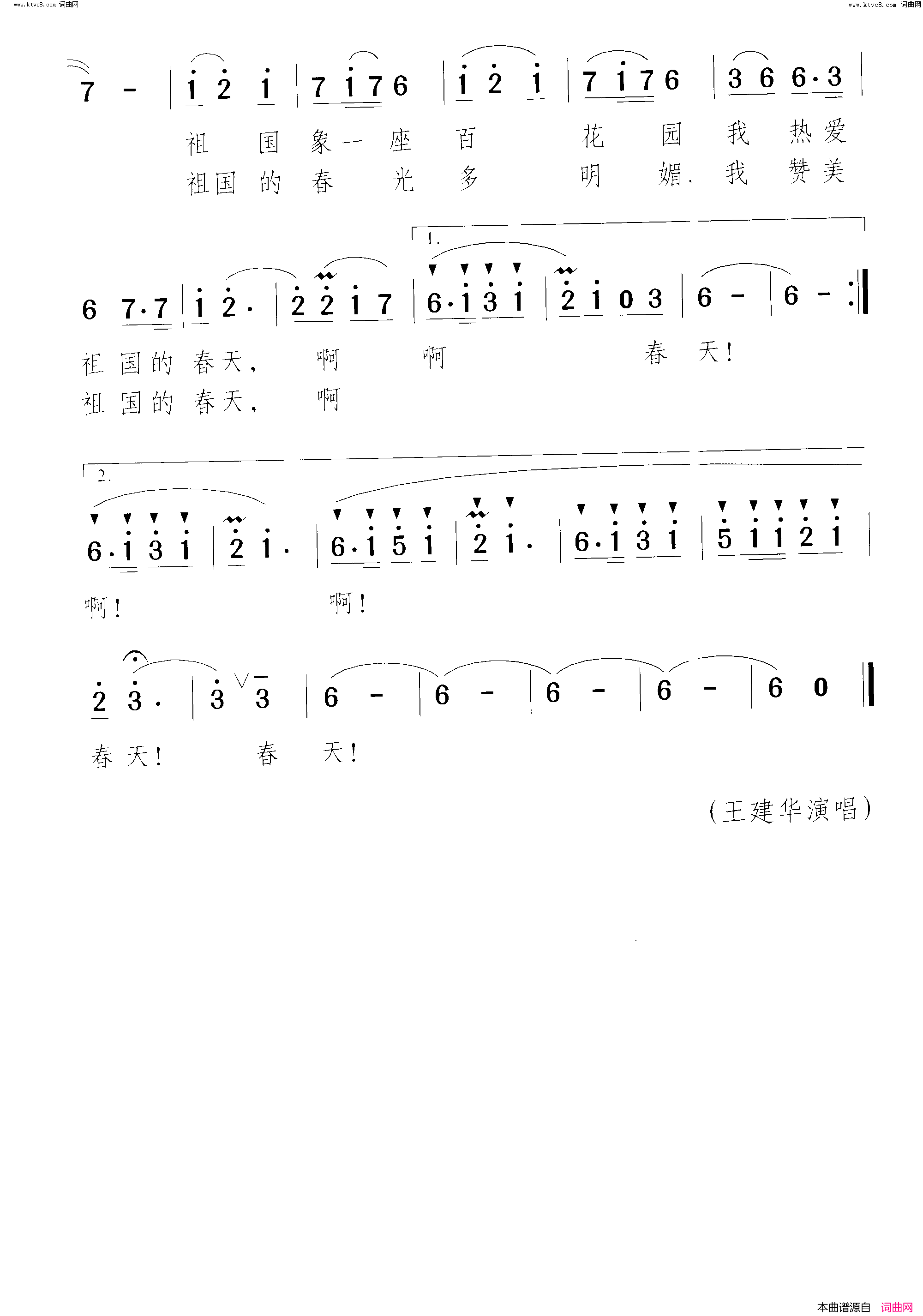 我热爱祖国的春天简谱-王建华演唱-邓丹心/颂今词曲1