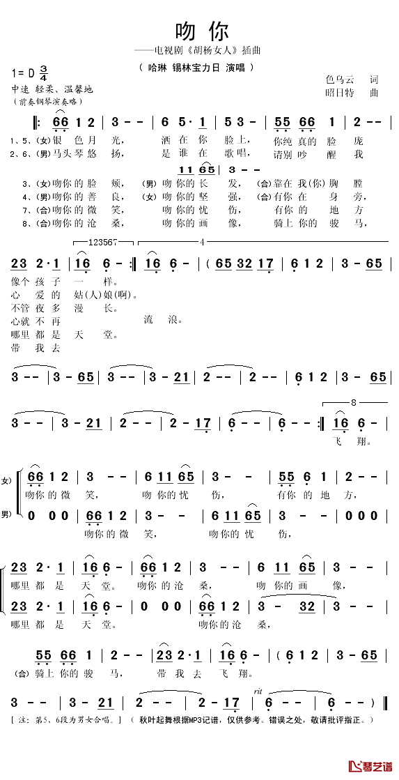 吻你简谱(歌词)-哈琳、锡林宝力日演唱-秋叶起舞记谱1