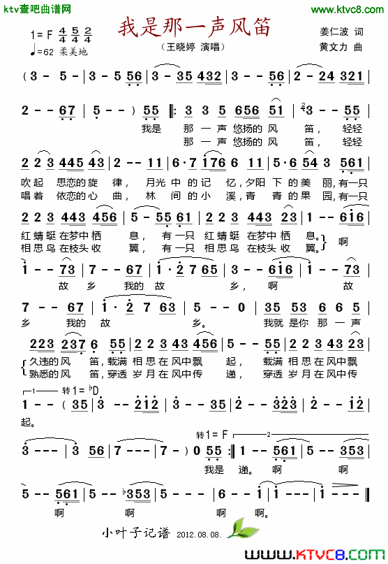 我是那一声风笛简谱-王晓婷演唱-姜仁波/黄文力词曲1