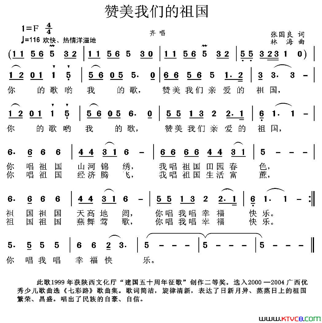 赞美我们的祖国简谱1