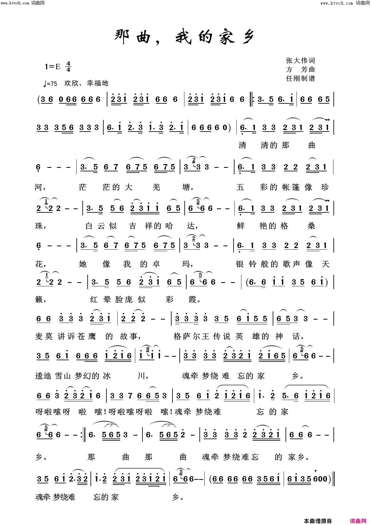 那曲我的家乡美丽家乡100首简谱1