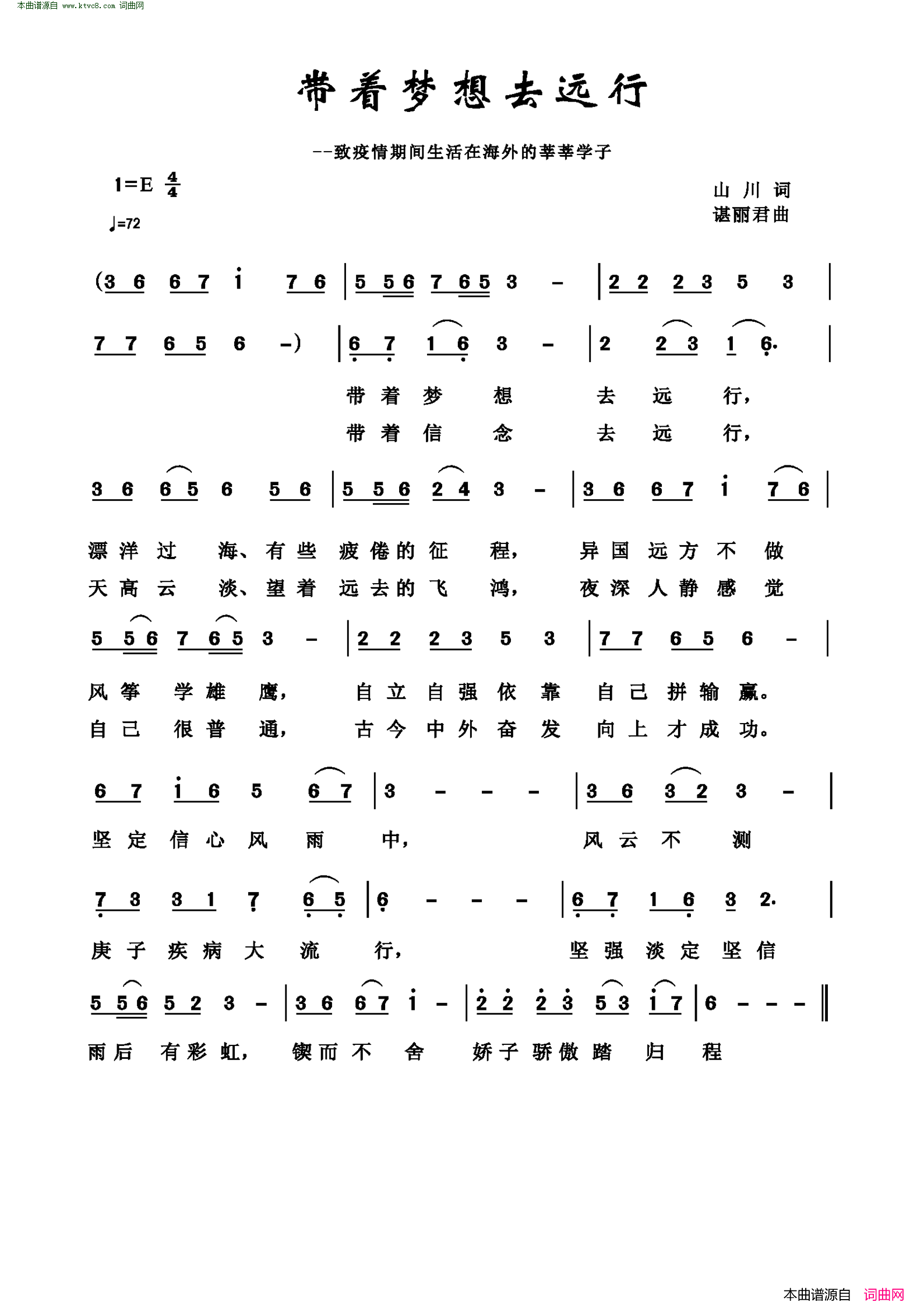 带着梦想去远行简谱1