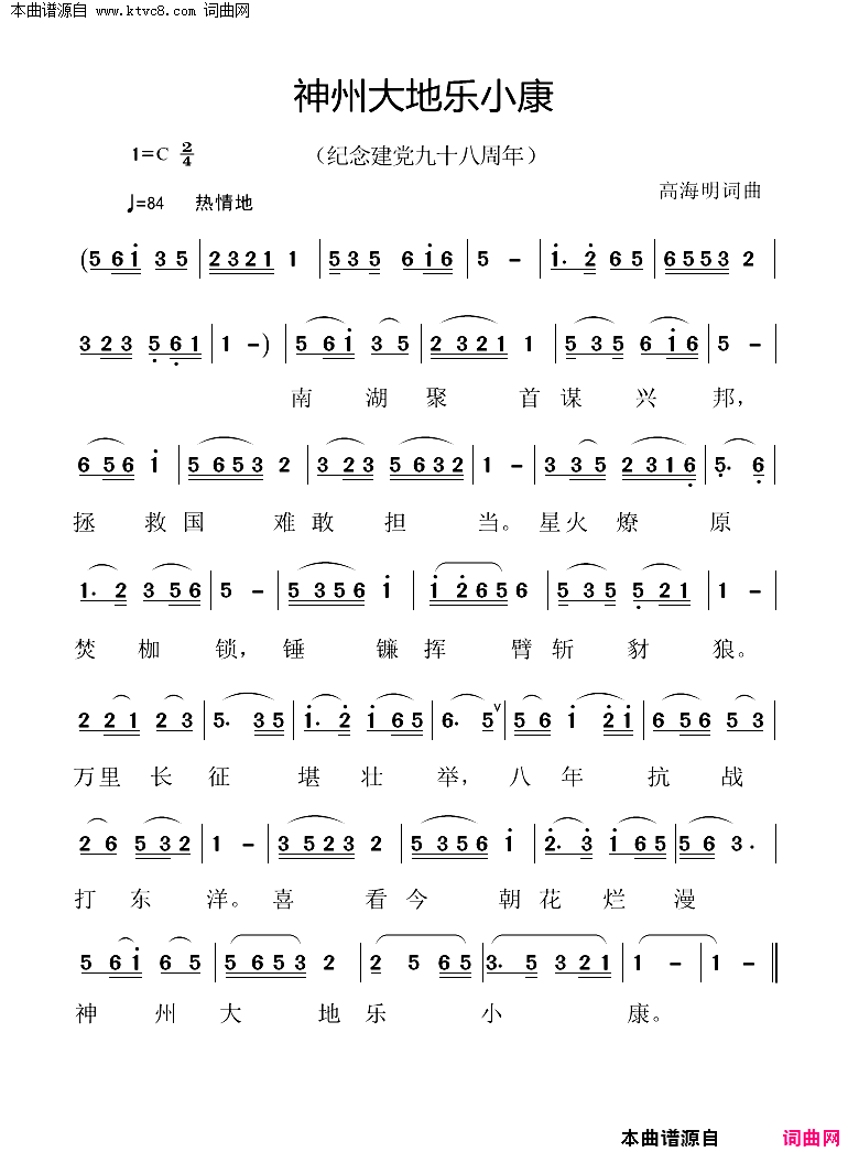 神州大地乐小康简谱1