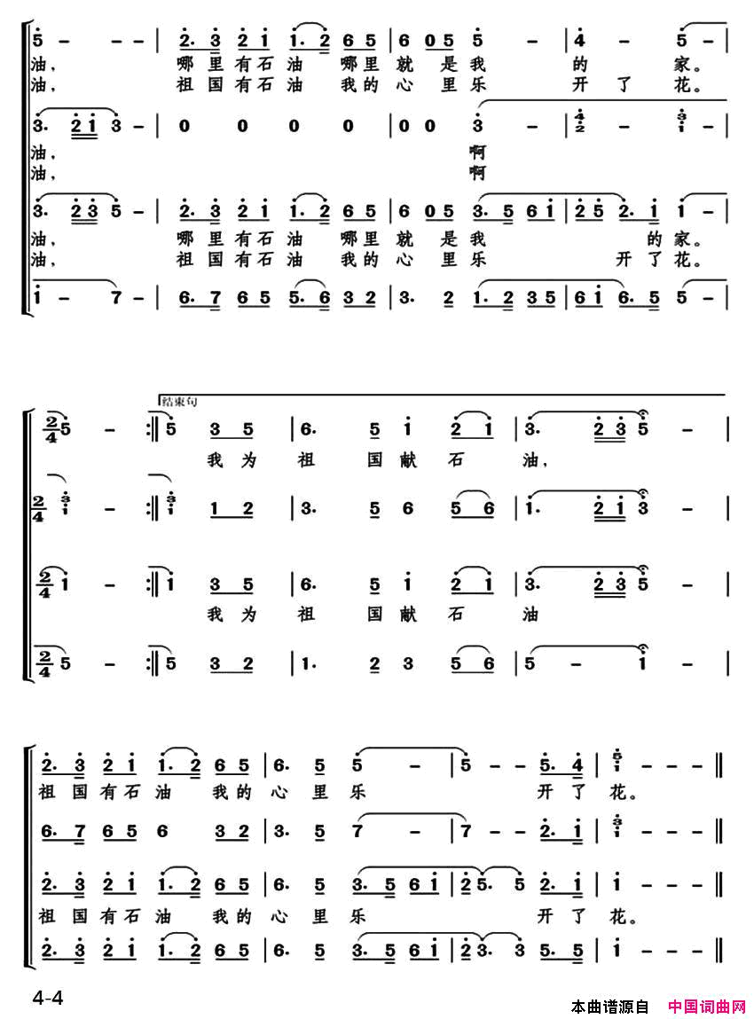 我为祖国献石油戴建华编合唱版简谱1