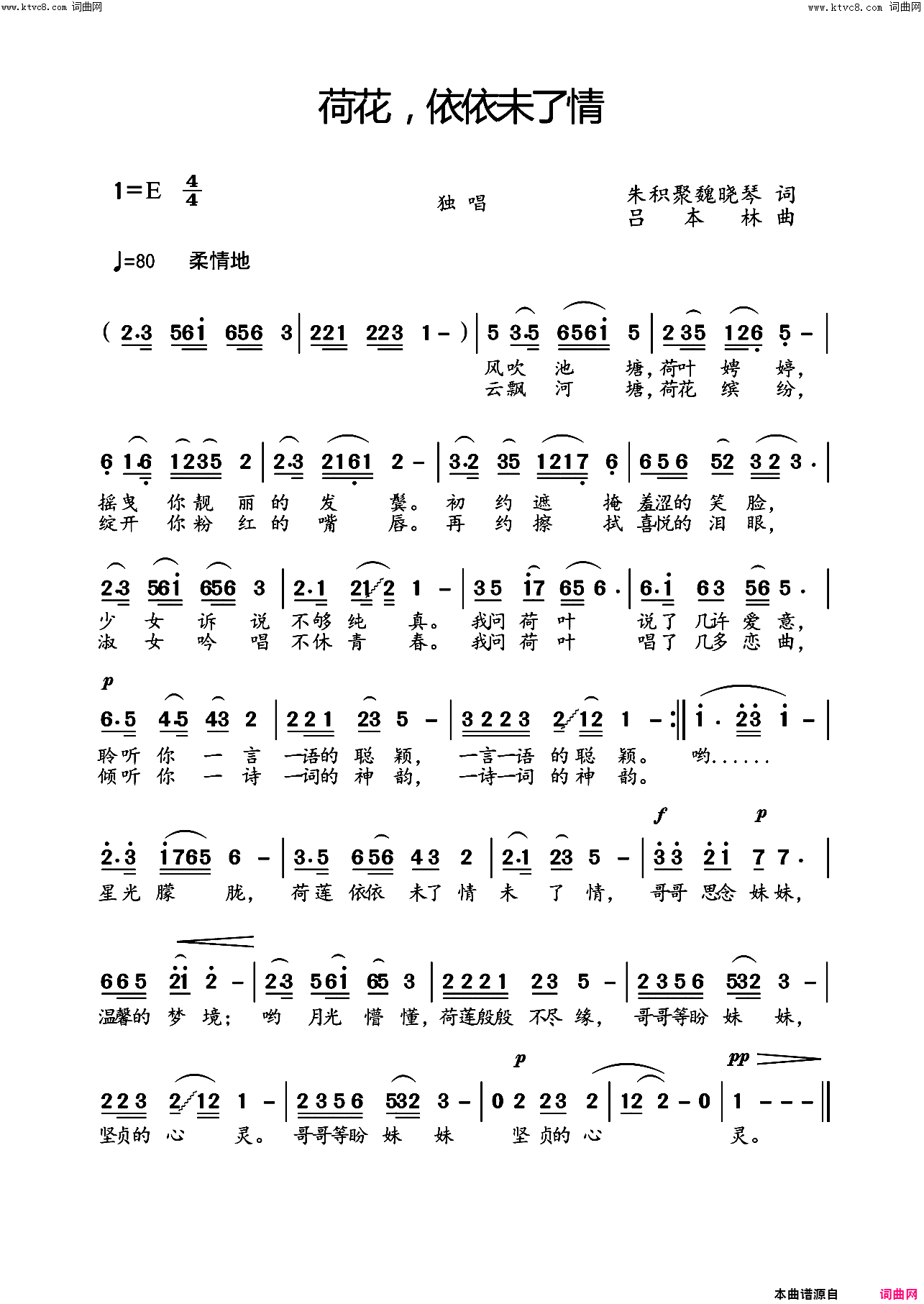 荷莲，依依未了情载于《编钟新声》第五期【唱响随州】栏目简谱1