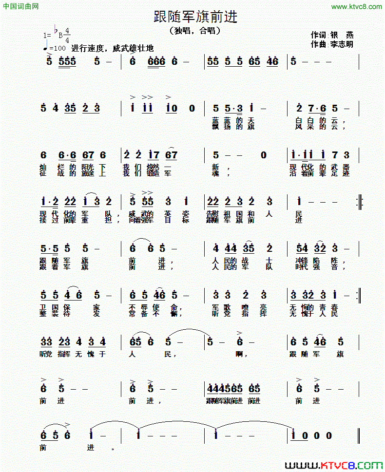 跟随军旗前进简谱1