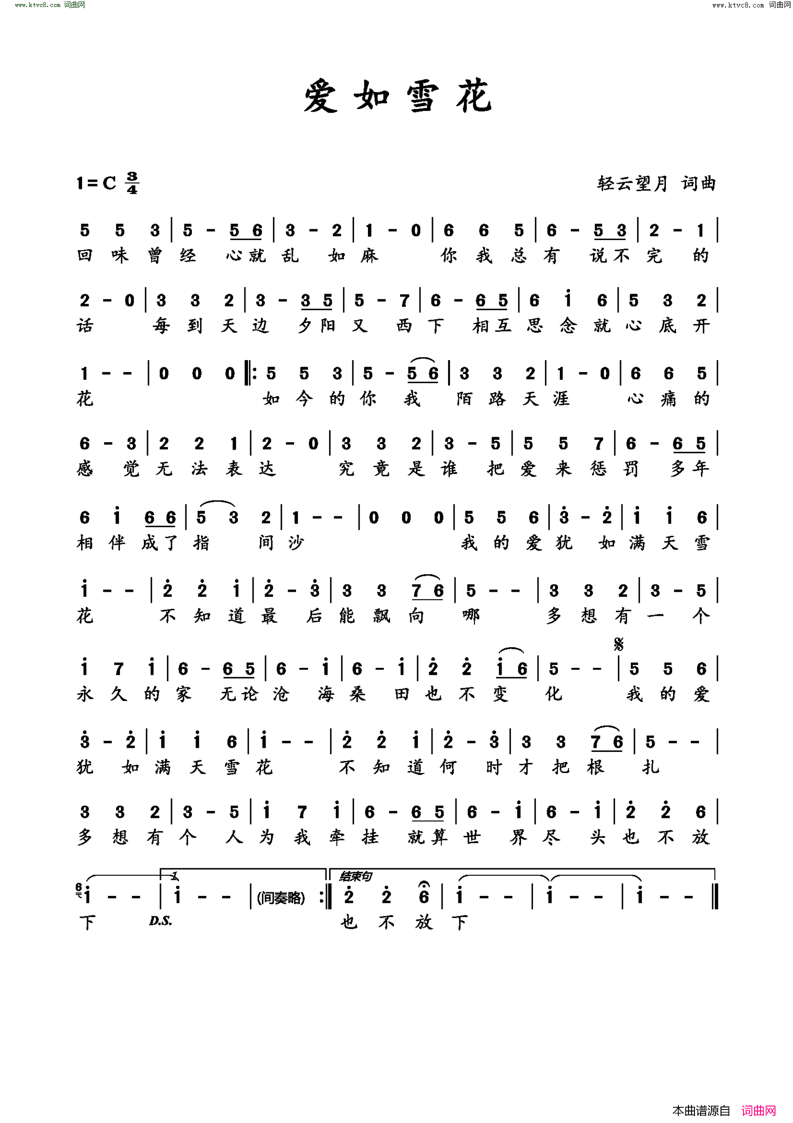 爱如雪花简谱1
