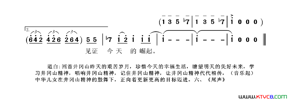 红色的名字井冈山组歌五简谱1