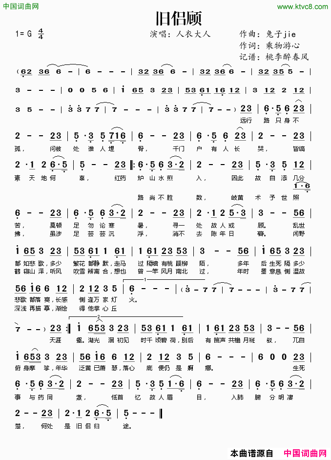 旧侣顾简谱1