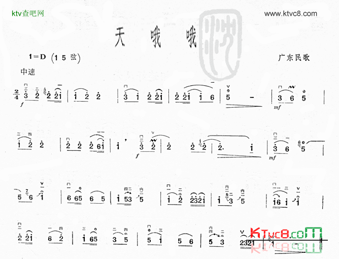 天哦哦广东民歌简谱1