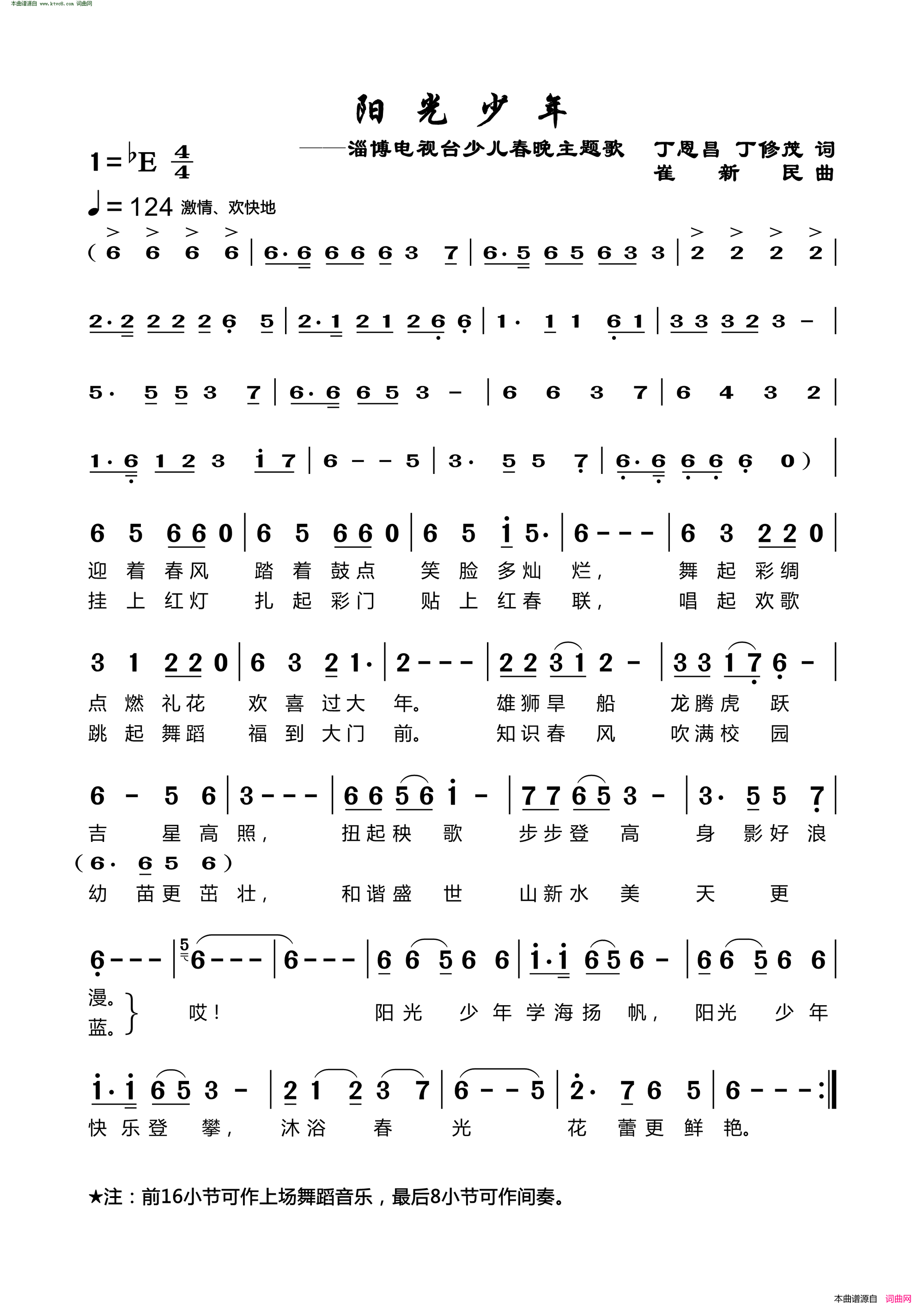 阳光少年淄博首届少儿春晚主题歌简谱1
